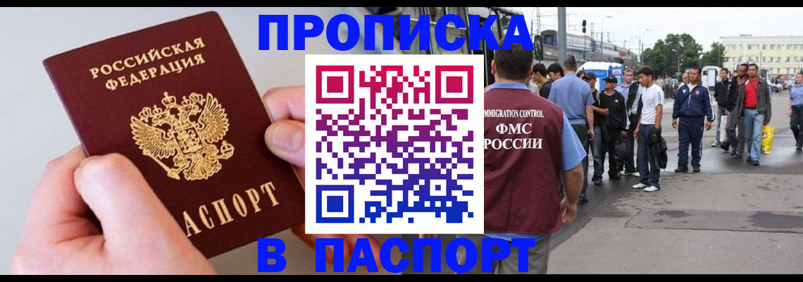 прописка паспорт в Петров Вале