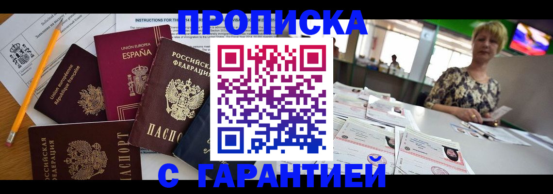 прописка для школы в Петров Вале